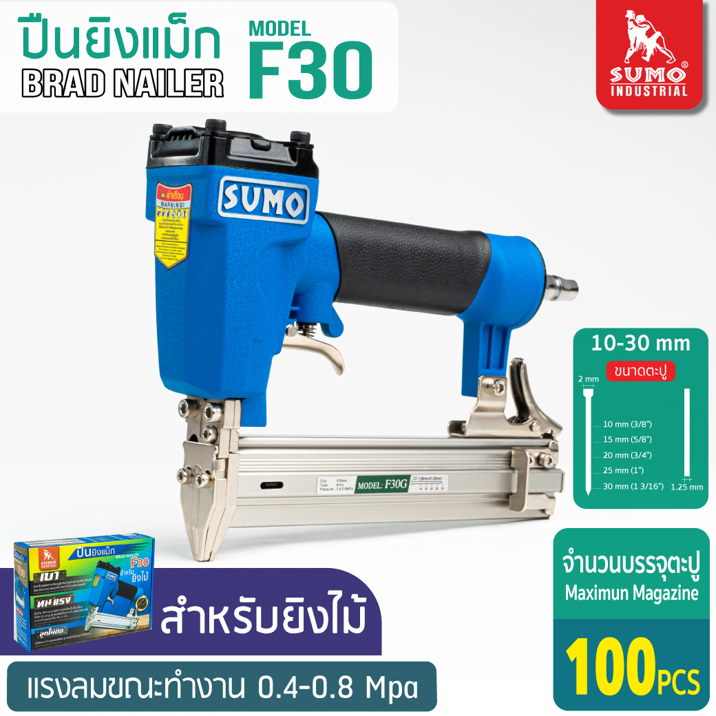 ปืนยิงแม็ก F30 ปืนยิงแม็กสำหรับยิงไม้ ปืนยิงแม็ก F30 ปั๊มลม