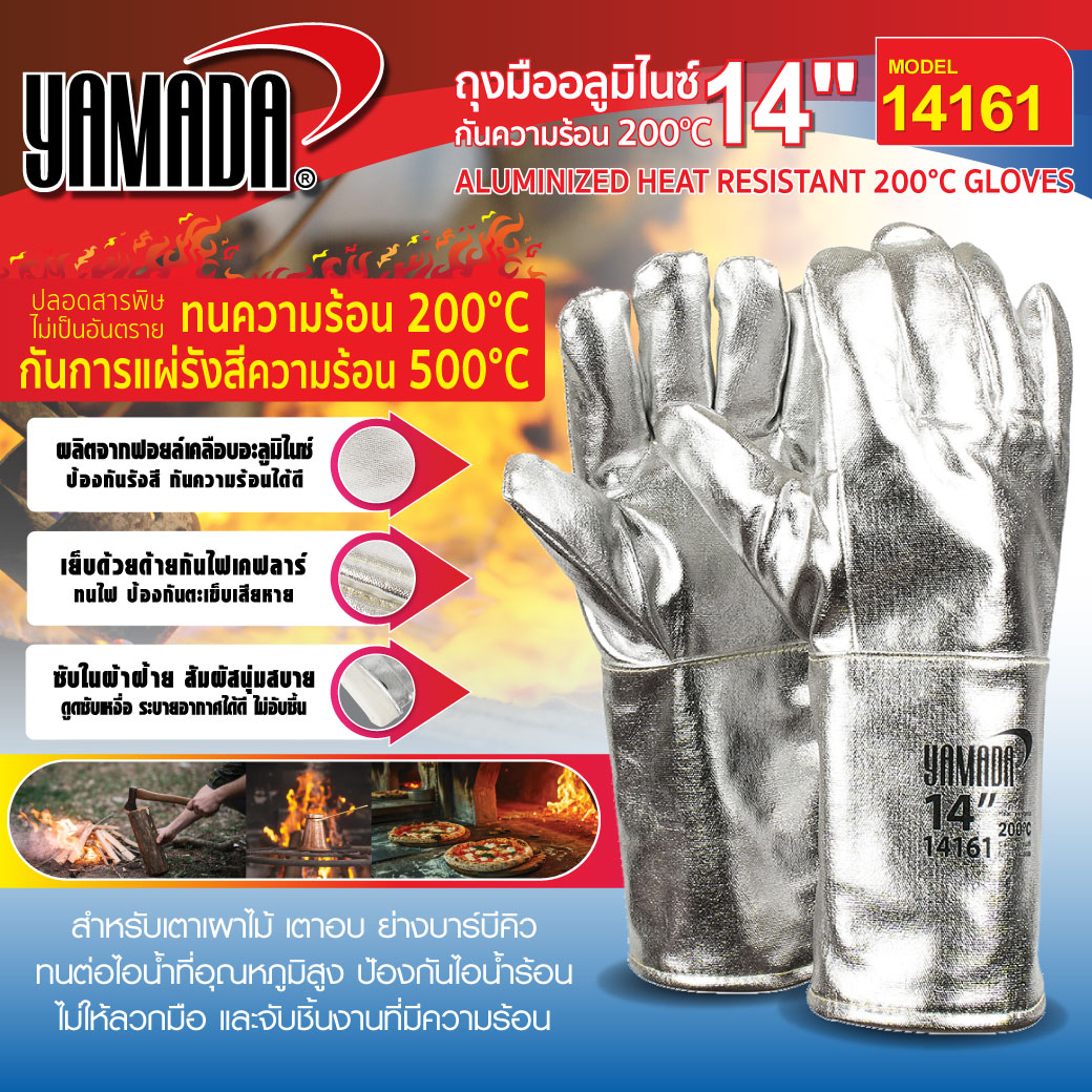 ถุงมือกันร้อน 200 องศา ถุงมืออลูมิไนซ์ 14 นิ้ว รุ่น 14161 YAMADA
