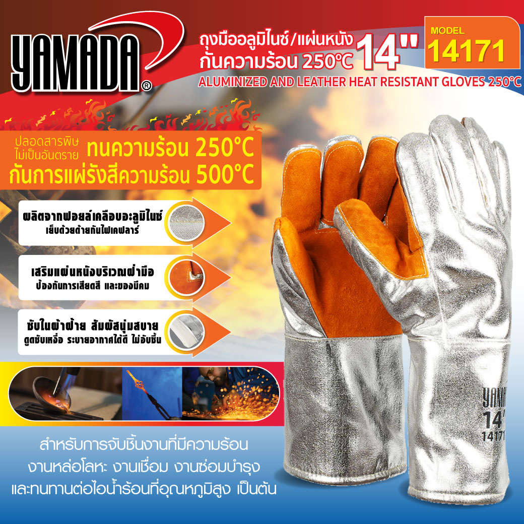 ถุงมือกันความร้อน 250 องศา รุ่น 14171 YAMADA ถุงมืออลูมิไนซ์ เสริมแผ่นหนังบริเวณฝ่ามือ