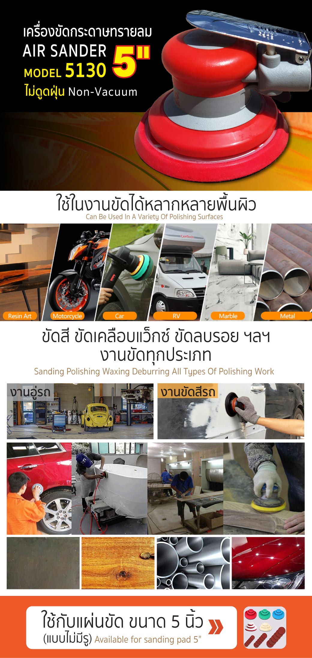 เครื่องขัดกระดาษทรายลม 5 นิ้ว รุ่น 5130 ยี่ห้อ SUMO รัศมีหนีศูนย์ 5 มม. ความเร็วรอบสูงสุด 12,000 RPM รายละเอียด ข้อมูลสินค้า
