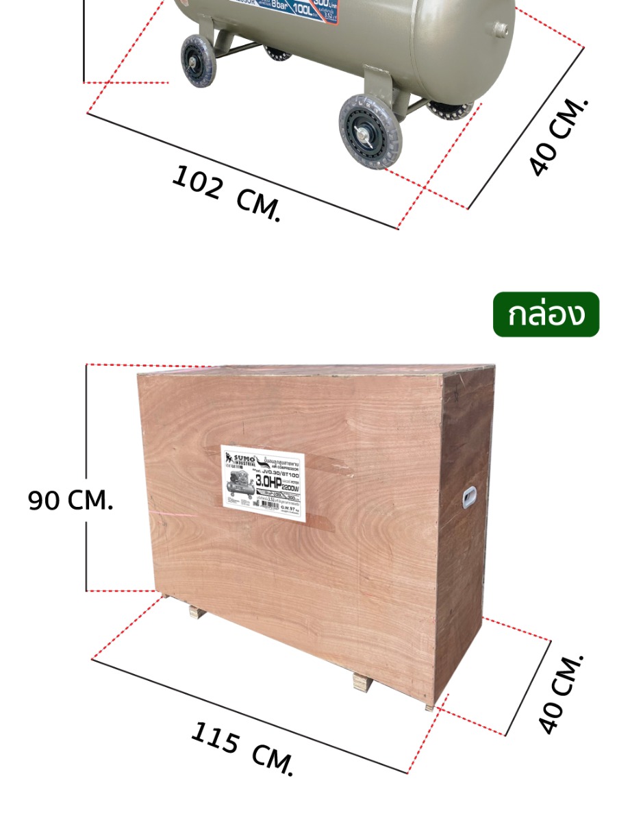 ขนาด ปั๊มลม ลูกสูบสายพาน 3.0HP ปั๊มลม 100 ลิตร ยี่ห้อ SUMO