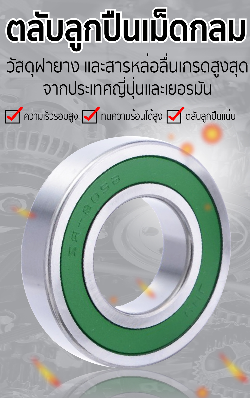 ตลับลูกปืน เบอร์ 6000