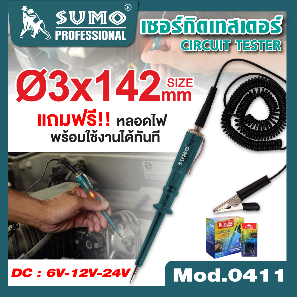 ปากกาวัดไฟ รุ่น 0411 SUMO เซอร์กิตเทสเตอร์ ปากกาวัดแรงดันไฟฟ้า