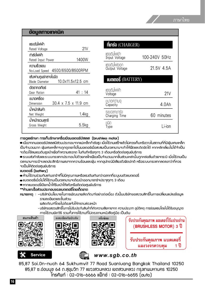 เครื่องเจียรไร้สาย 4 นิ้ว 21V รุ่น AG2004 SUMO ข้อมูลทางเทคนิค