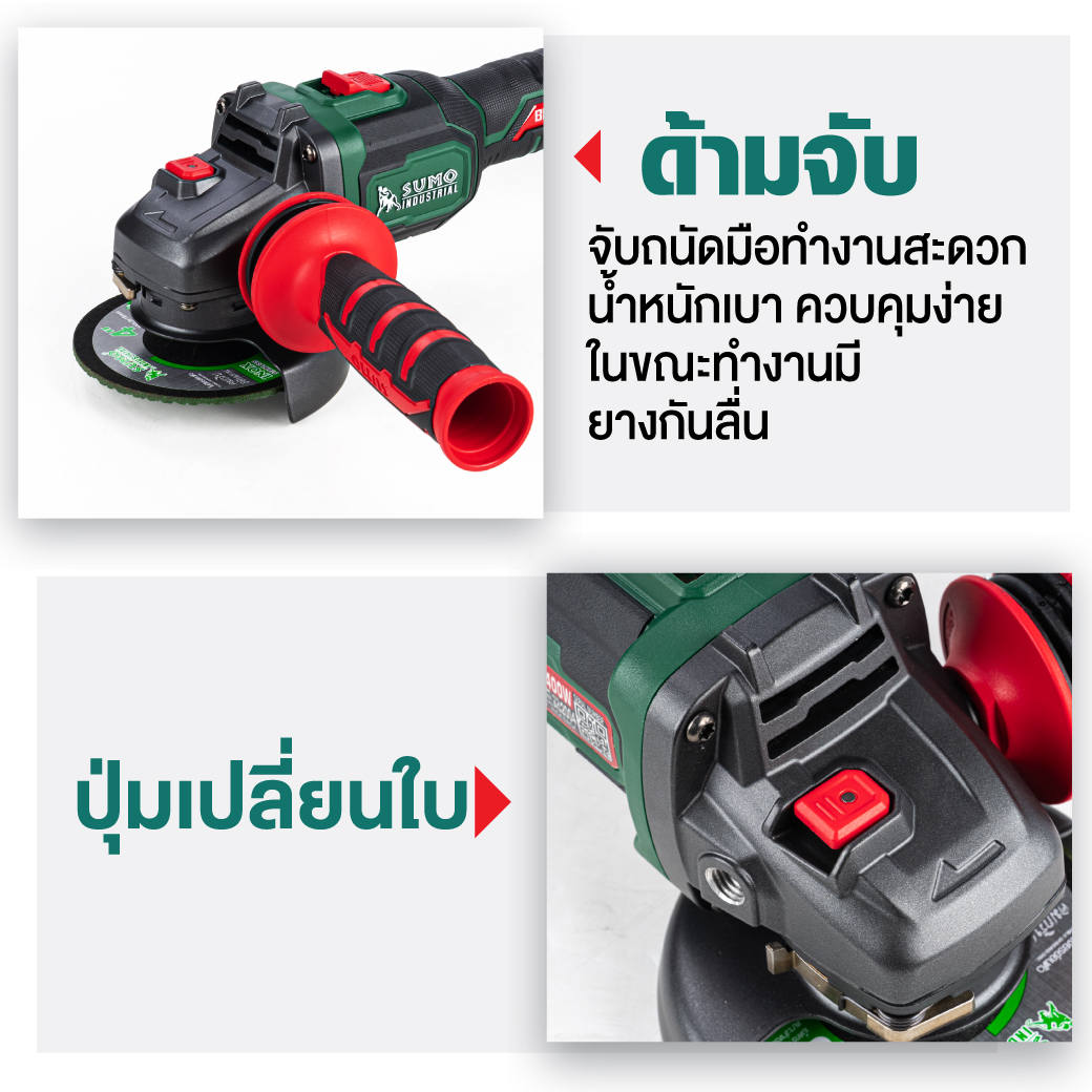เครื่องเจียรไร้สาย 4 นิ้ว 21V รุ่น AG2004 SUMO ต่อด้ามจับเพิ่มได้ ซ้ายขวา