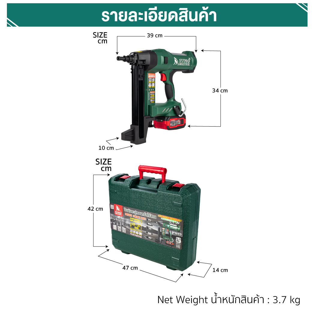 ปืนยิงตะปูคอนกรีตไร้สาย รุ่น CN27 SUMO รายละเอียดสินค้า
