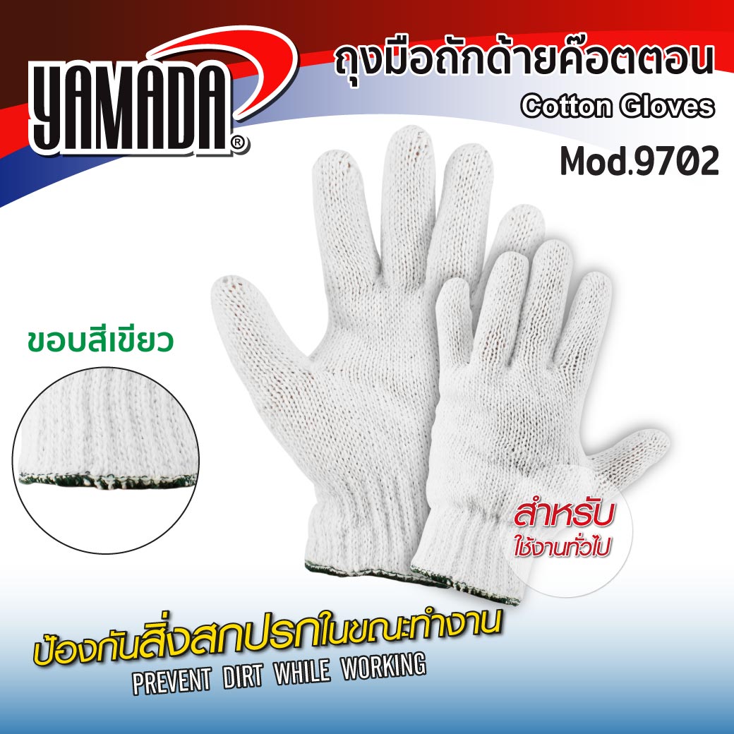 ถุงมือผ้าสีขาว ด้านคอตตอน 500 กรัม รุ่น 9702 YAMADA (ขอบเขียว)