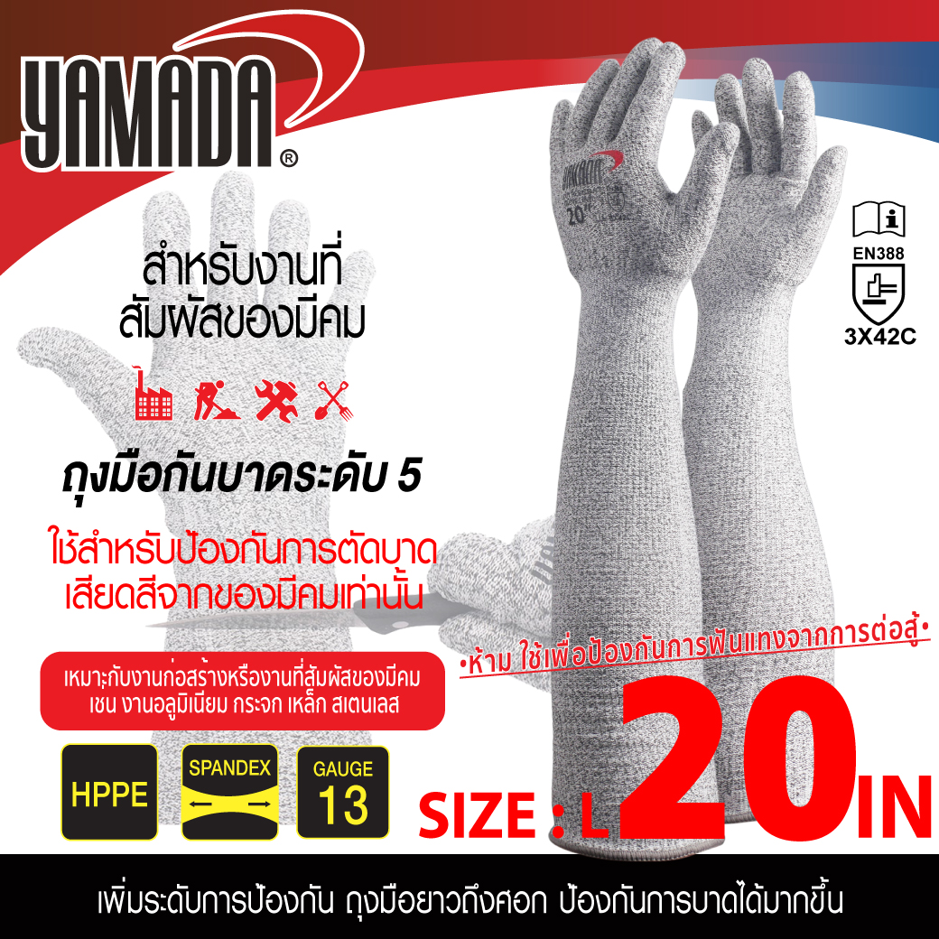 ถุงมือกันบาด ระดับ 5 20 นิ้ว รุ่น 20102 YAMADA