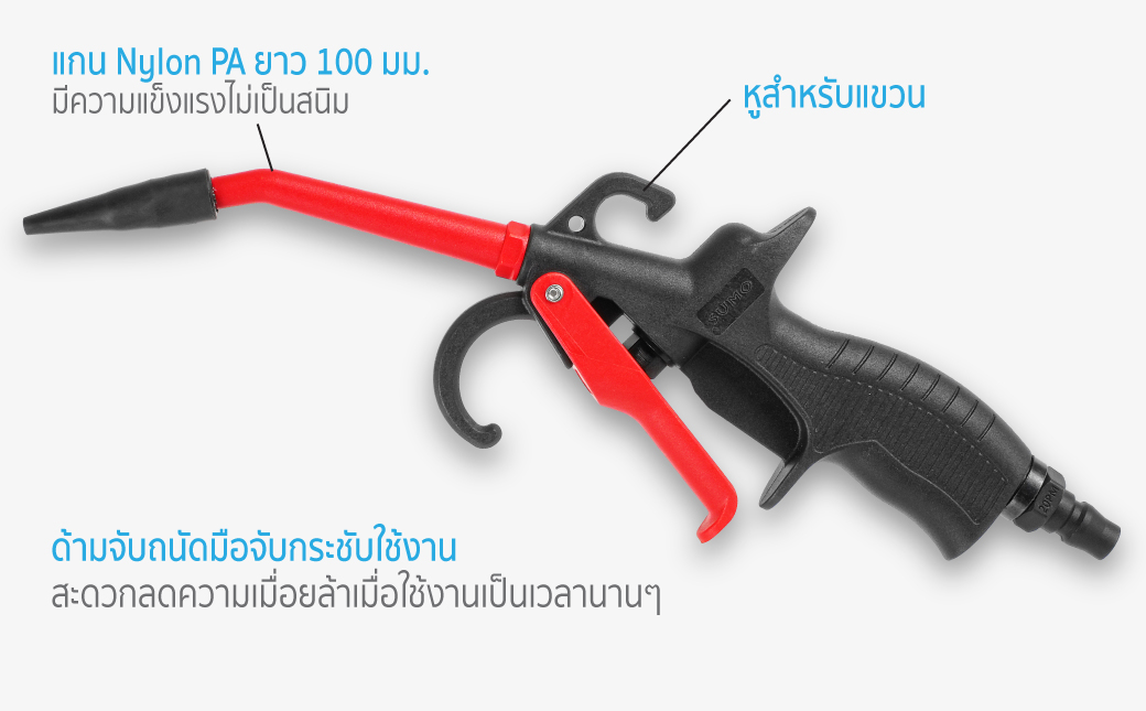 รายละเอียดผลิตภณฑ์ ปืนฉีดลมแกนยาว รุ่น DG-6 SUMO ปืนฉีดลม พลาสติด Nylon
