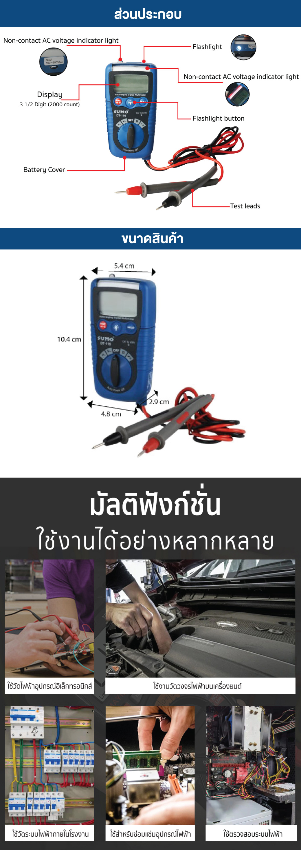 สอนใช้งาน มิเตอร์วัดไฟฟ้า รุ่น DT-116 SUMO 