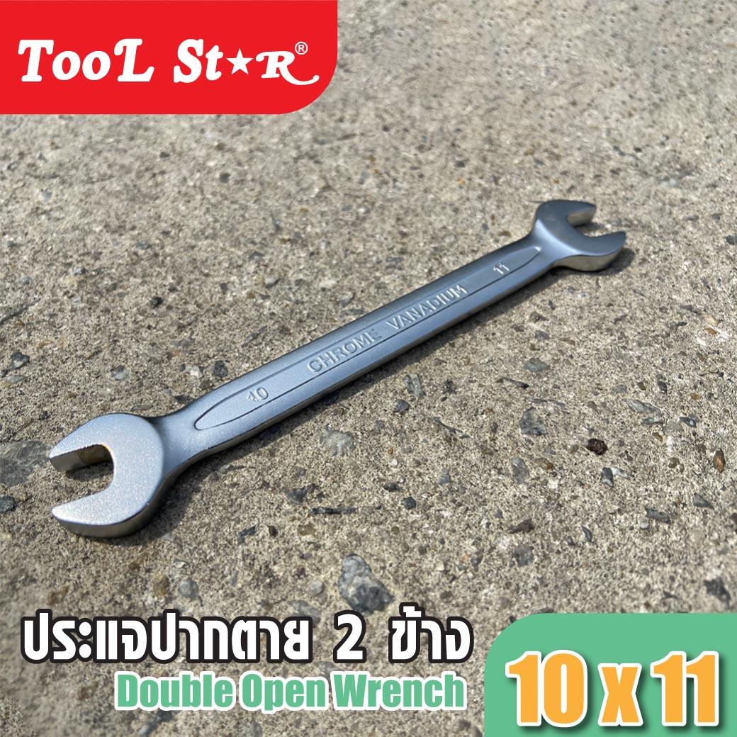 ประแจปากตาย เบอร์ 10 และ 11 TOOL STAR ประแจปากตาย 2 ข้าง สำหรับน็อต 10-11 มม.