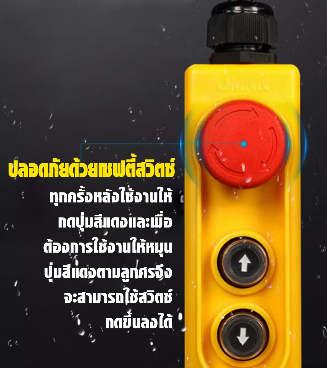 วิธีใช้งาน สวิตช์รอกสลิงไฟฟ้า สำหรับสลิงไฟฟ้า รุ่น PA600 PA800 PA1000 ควบคุมแบบ 2 ทิศทาง