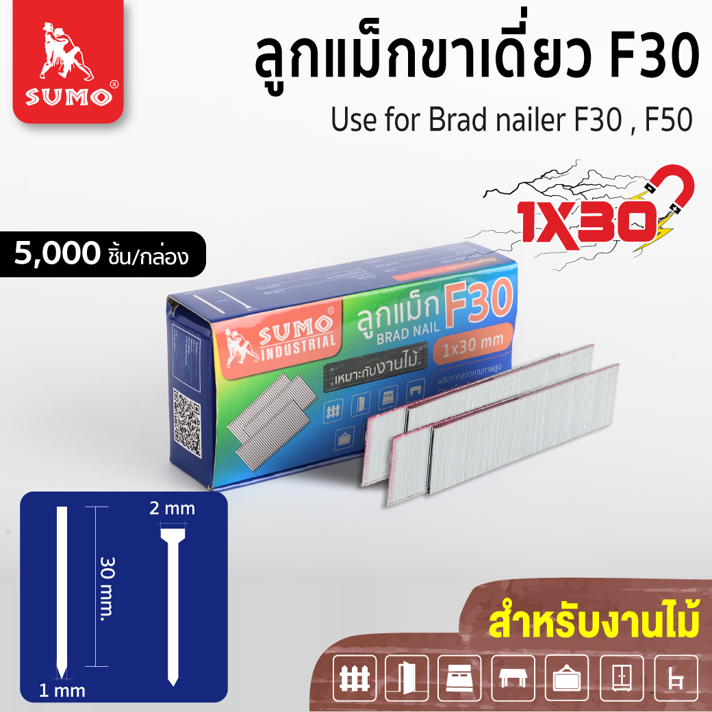 ลูกแม็กขาเดี่ยว F30 SUMO ลูกแม็กยิงไม้