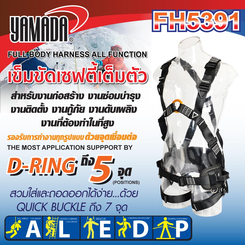 เข็มขัด safety เต็มตัว รุ่น FH5391 YAMADA