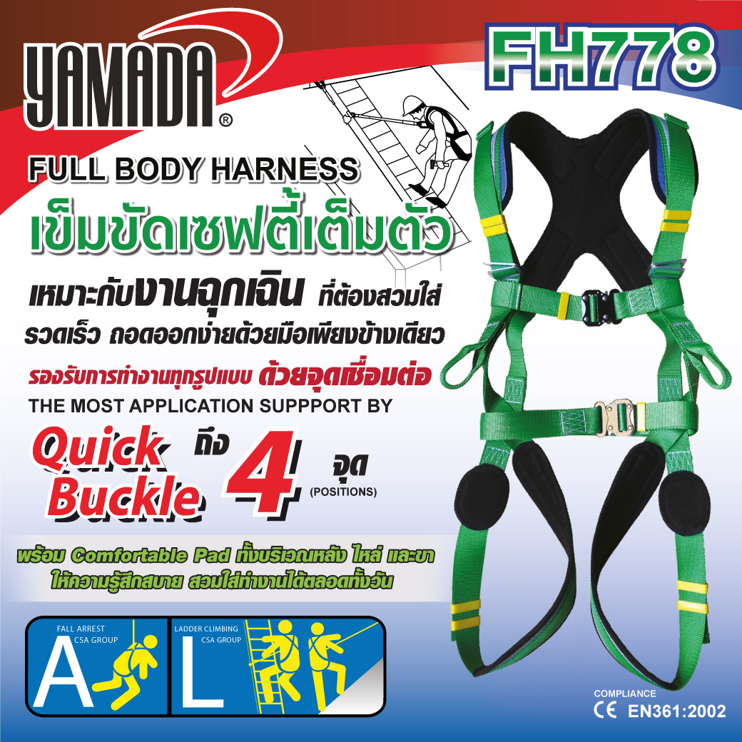เข็มขัดนิรภัยแบบเต็มตัว รุ่น FH778 YAMADA