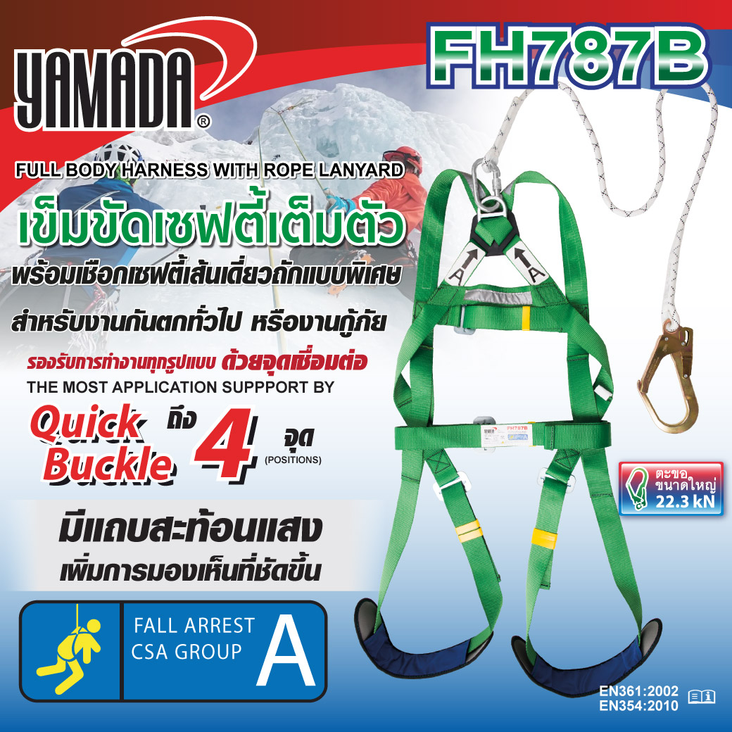 เข็มขัดนิรภัยเต็มตัว รุ่น FH787B YAMADA พร้อมเชือกเซฟตี้เส้นเดี่ยว