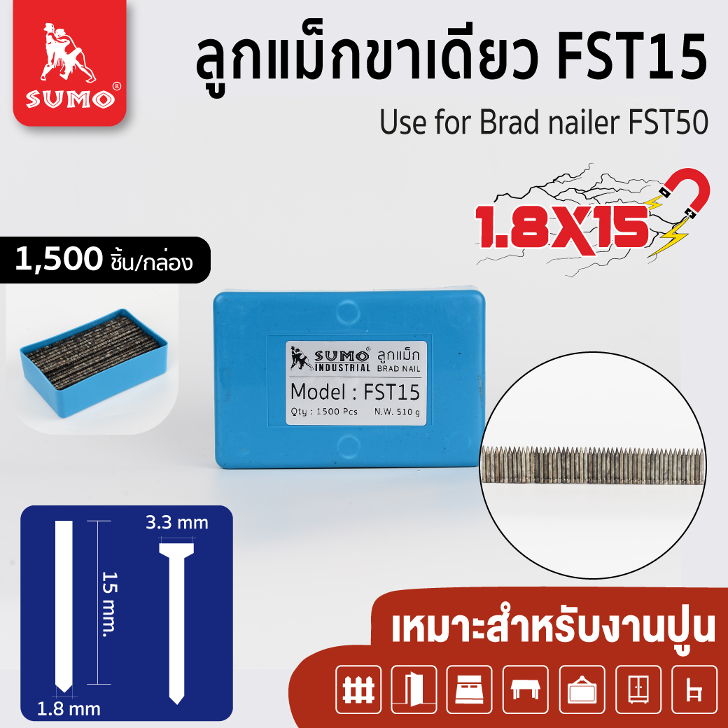 ลูกแม็กขาเดี่ยว FST 15 SUMO