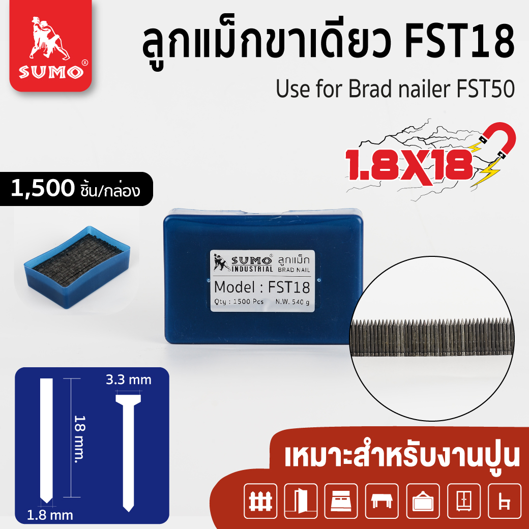 ลูกแม็กขาเดี่ยว FST 18 SUMO