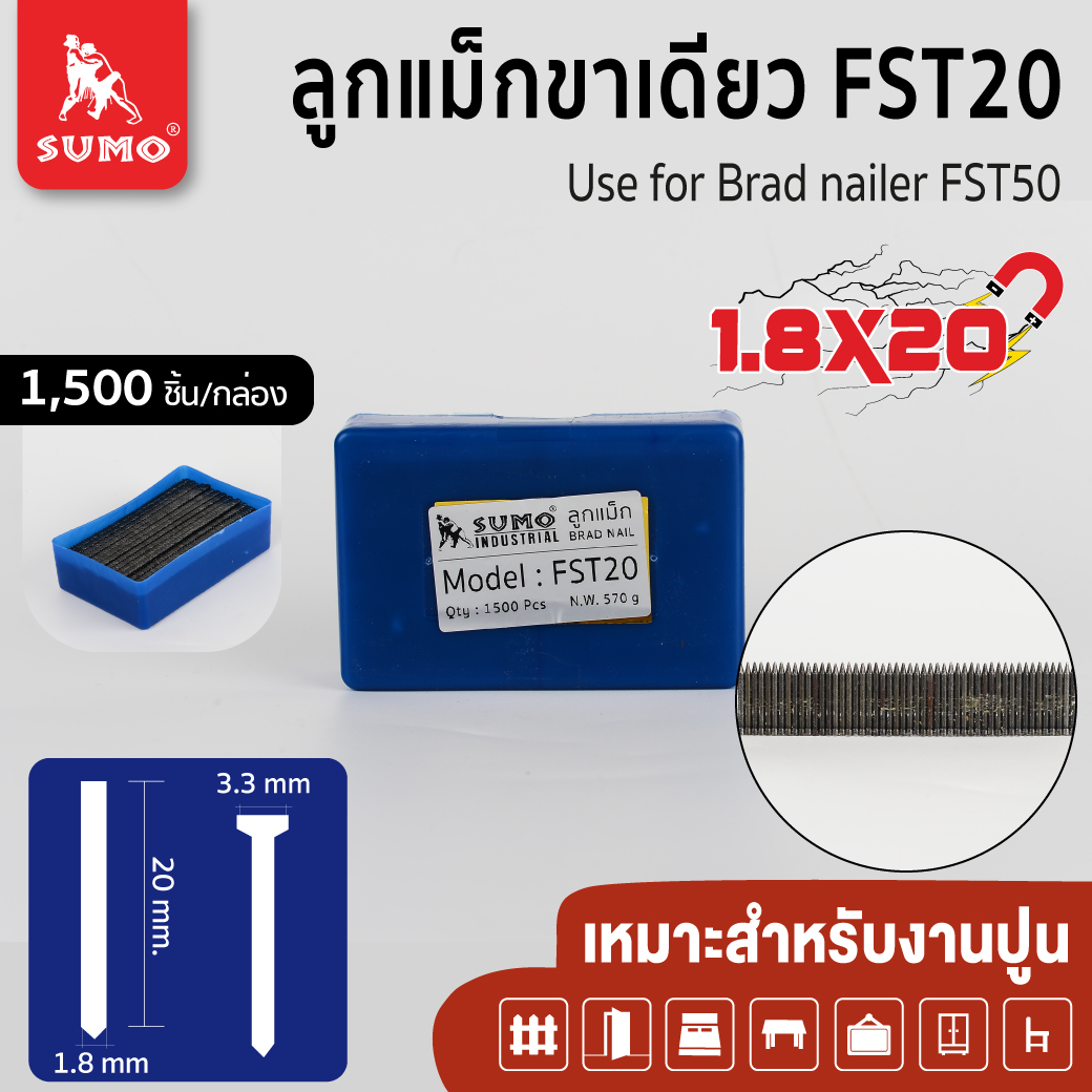 ลูกแม็กขาเดี่ยว FST 20 SUMO