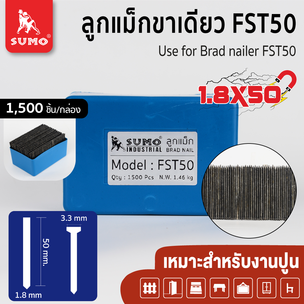 ลูกแม็กขาเดี่ยว FST 50 SUMO ขนาด 1.8x50 มม.
