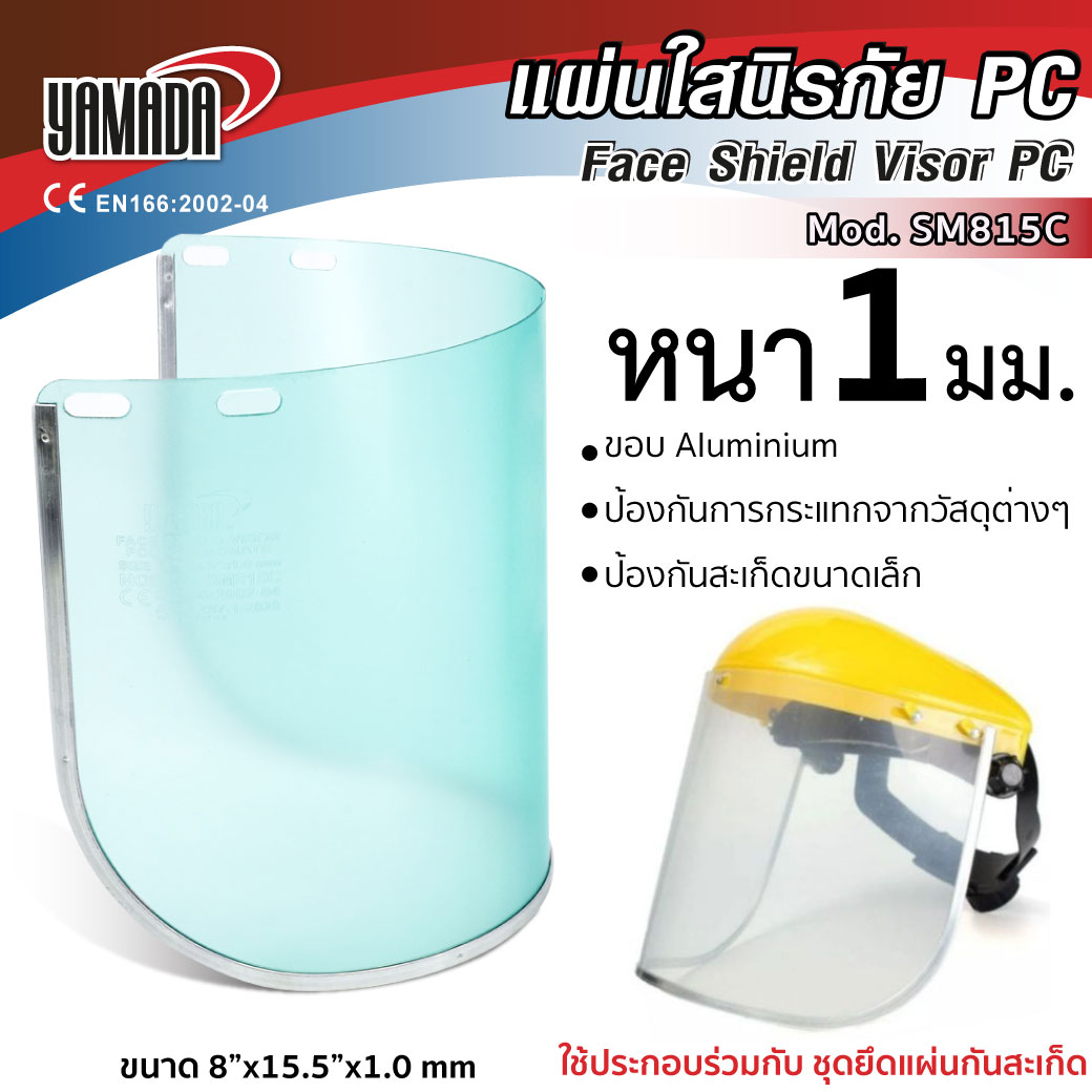 แผ่นใสนิรภัย PC รุ่น SM815C YAMADA แผ่นกันสะเก็ด