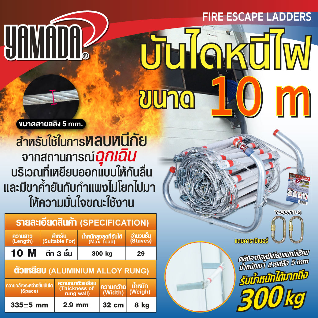 บันไดหนีไฟอลูมิเนียม 10 เมตร YAMADA รับน้ำหนักได้ 300 กิโลกรัม