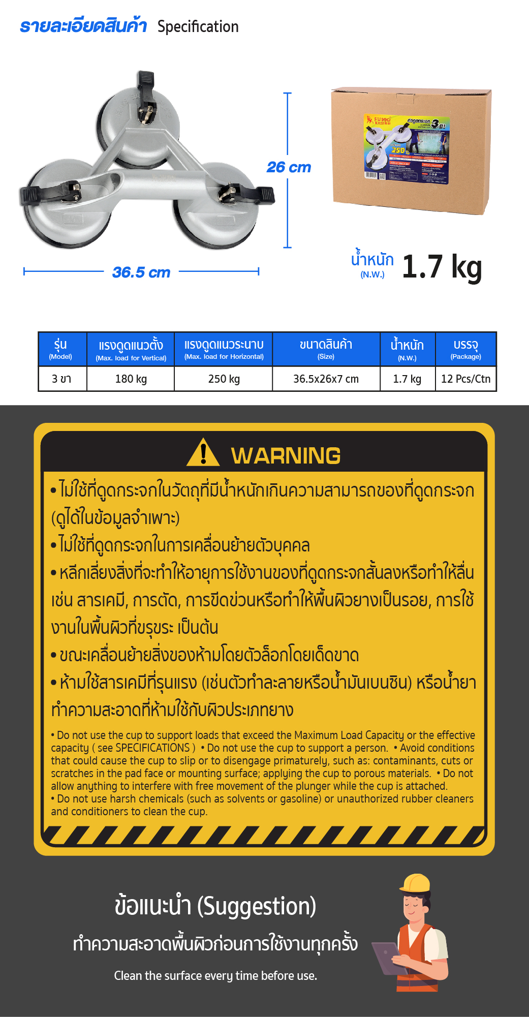 คุณสมบัติทางเทคนิค ตัวดูดกระจก 3 ขา SUMO
