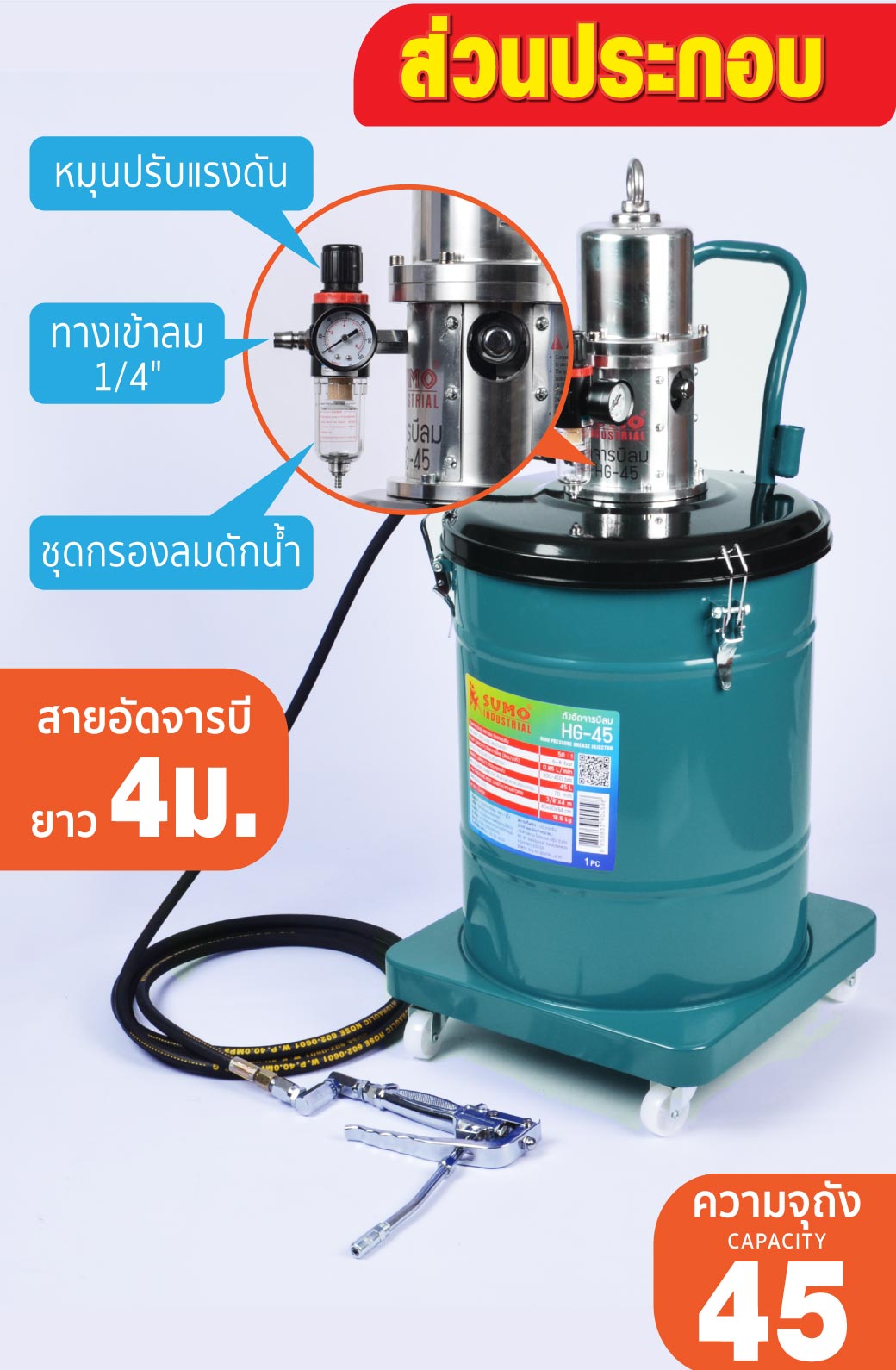 ถังอัดจารบีใช้ลม