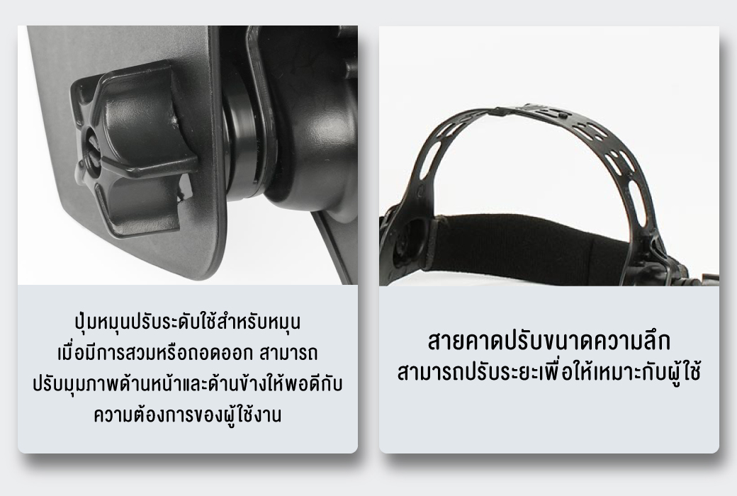 หน้ากากปรับแสงเชื่อม