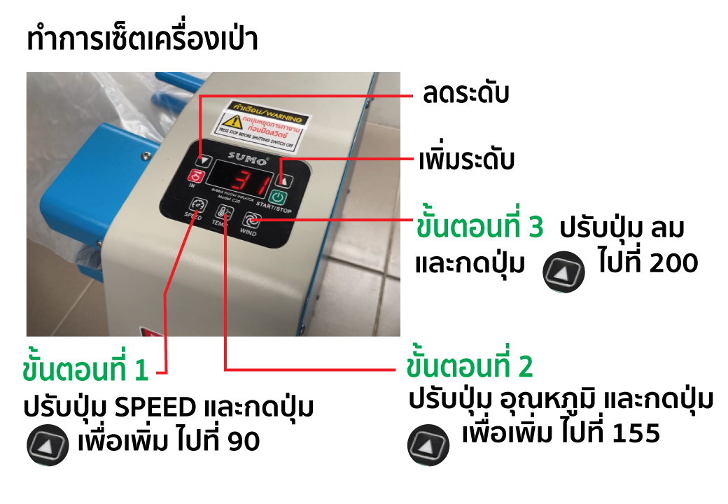 วิธีการใช้งาน เครื่องเป่าหมอนลม กันกระแทก รุ่น C20 ยี่ห้อ SUMO