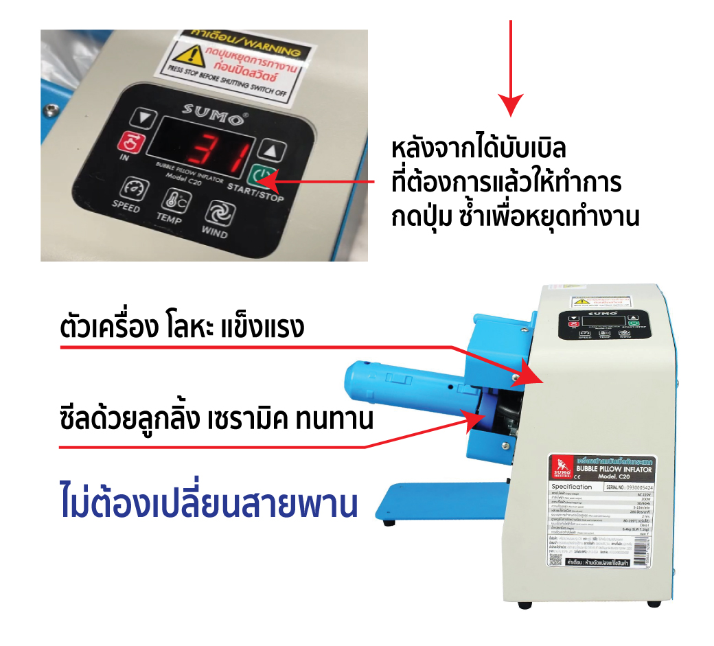 ขั้นตอนการใช้งานสินค้า เครื่องเป่าหมอนลมกันกระแทก รุ่น C20 ยี่ห้อ SUMO