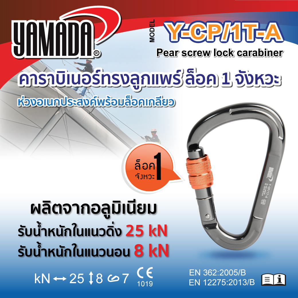 คาราบิเนอร์ทรงลูกแพร์ ล็อค 1 จังหวะ รุ่น Y-CP/1T-A YAMADA