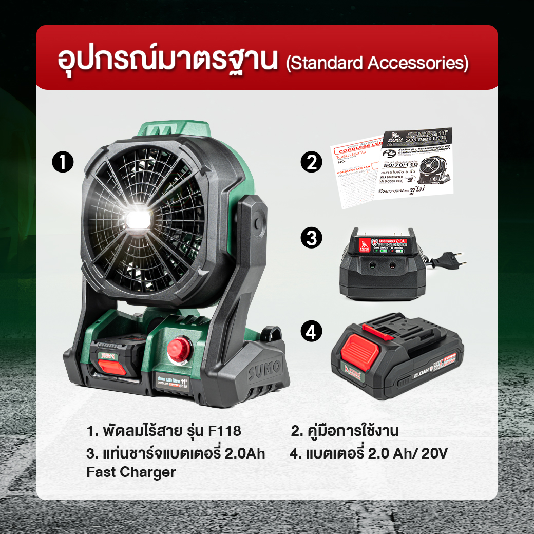 พัดลมไร้สาย รุ่น F118 SUMO พร้อมแบตเตอรี่ Fast Charge และแท่นชาร์จ