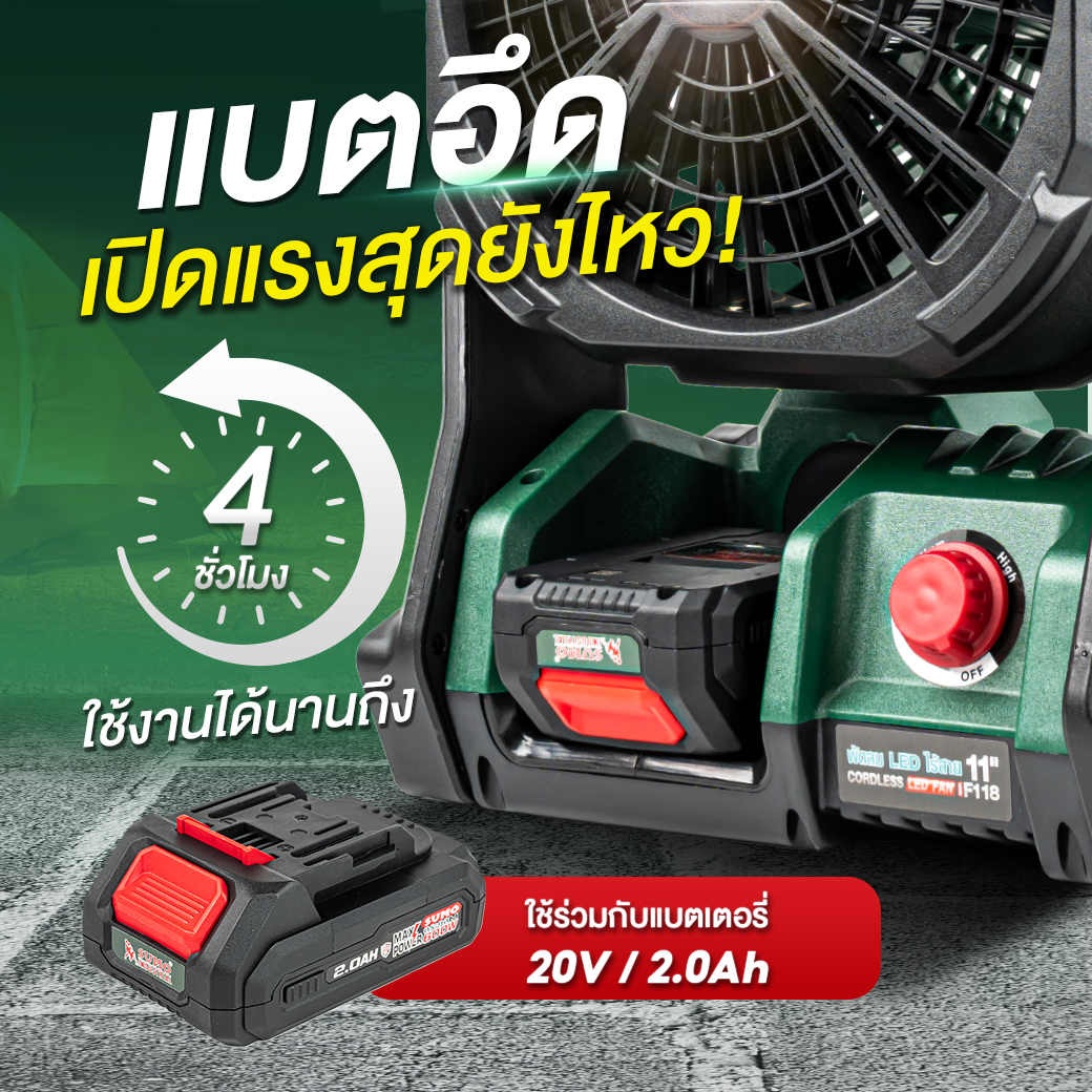 พัดลมไร้สาย แบตเตอรี่ อึด รุ่น F118 SUMO