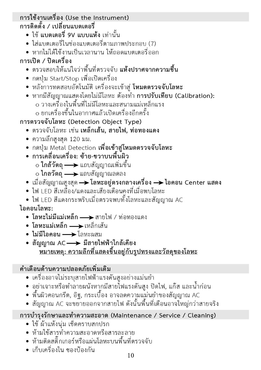 เครื่องสแกนผนัง วิธีอ่านค่า