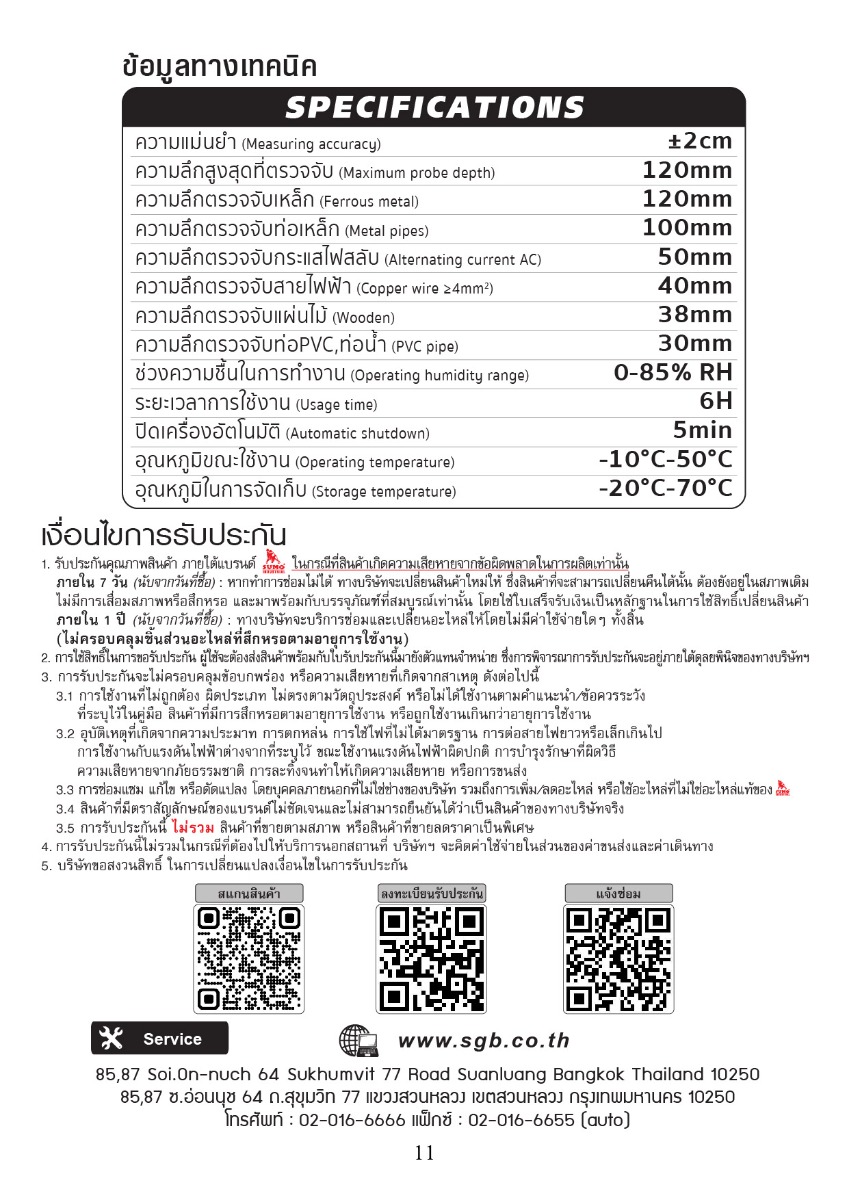 เครื่องสแกนผนัง รุ่น LA109 SUMO รายละเอียด ข้อมูลทางเทคนิค