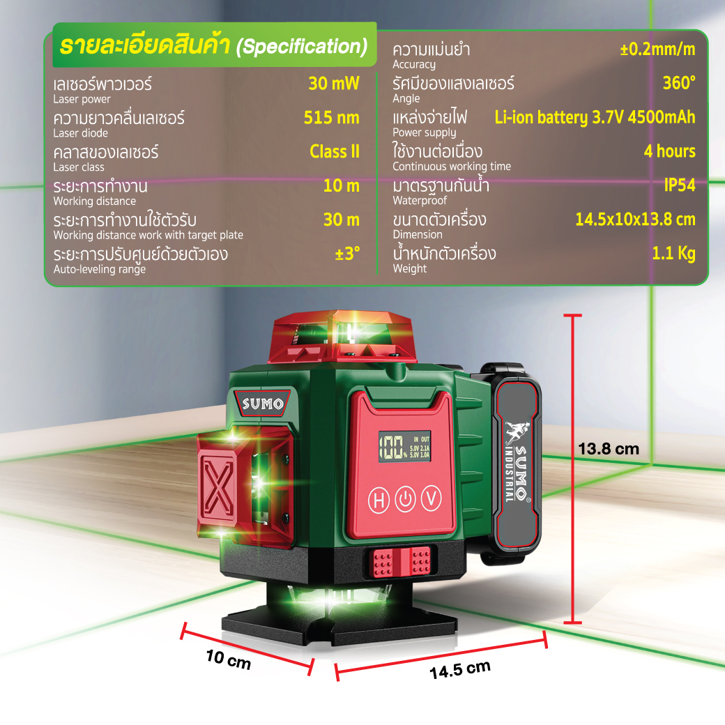 เลเซอร์วัดระดับ 16 เส้น SUMO รุ่น GR-1630 รายละเอียดทางเทคนิคของสินค้า