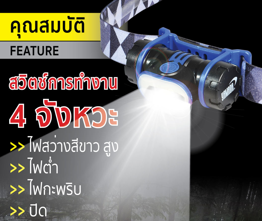 ไฟฉายส่องกบ ไฟฉายคาดหัว LED รุ่น E90 YAMADA