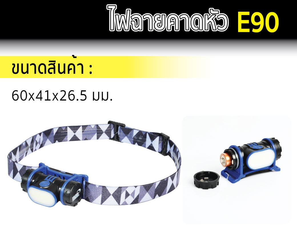 ไฟฉายคาดหัว LED รุ่น E90 YAMADA