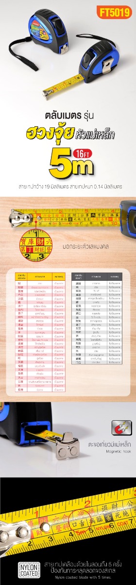 รายละเอียดสินค้า ตลับเมตรฮวงจุ้ย หัวแม่เหล็ก 5 เมตร SUMO รุ่น FT5019