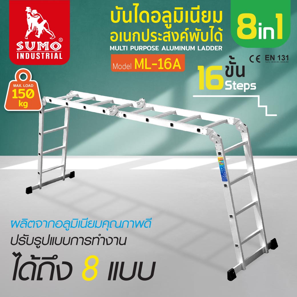บันไดอเนกประสงค์พับได้ 16 ขั้น รุ่น ML-16A ยี่ห้อ SUMO ปรับได้ 8 รูปแบบ บันไดช่างแบบทรงเอ รับน้ำหนัก ได้ 150 กก