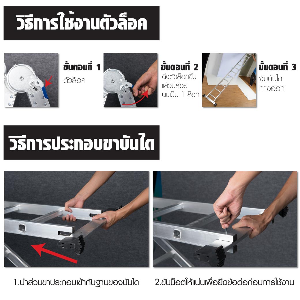 วิธีใช้งาน บันไดอเนกประสงค์พับได้ 12 ขั้น รุ่น ML-12A SUMO ตัวล็อก เพื่อความปลอดภัย ของบันไดช่าง บันไดอเนกประสงค์