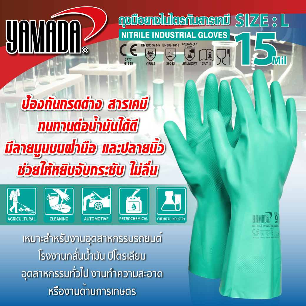 ถุงมือยางกันสารเคมี ถุงมือไนไตรสีเขียว 15 มิล YAMADA