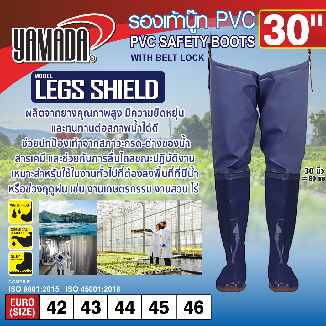 รองเท้าบู๊ทยาวกันน้ำ 30 นิ้ว รุ่น LEGS SHIELD YAMADA ยาวพิเศษ หนาพิเศษ ป้องกันสารเคมี มีเชือกรัด