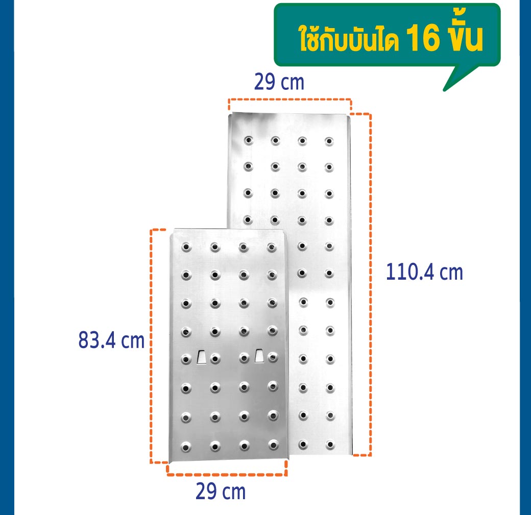 แผ่นเหล็กพาดบันได 16 ขั้น SUMO แผ่นเพลทรองยืน สำหรับใช้งานกับบันไดอเนกประสงค์ 16 ขั้น
