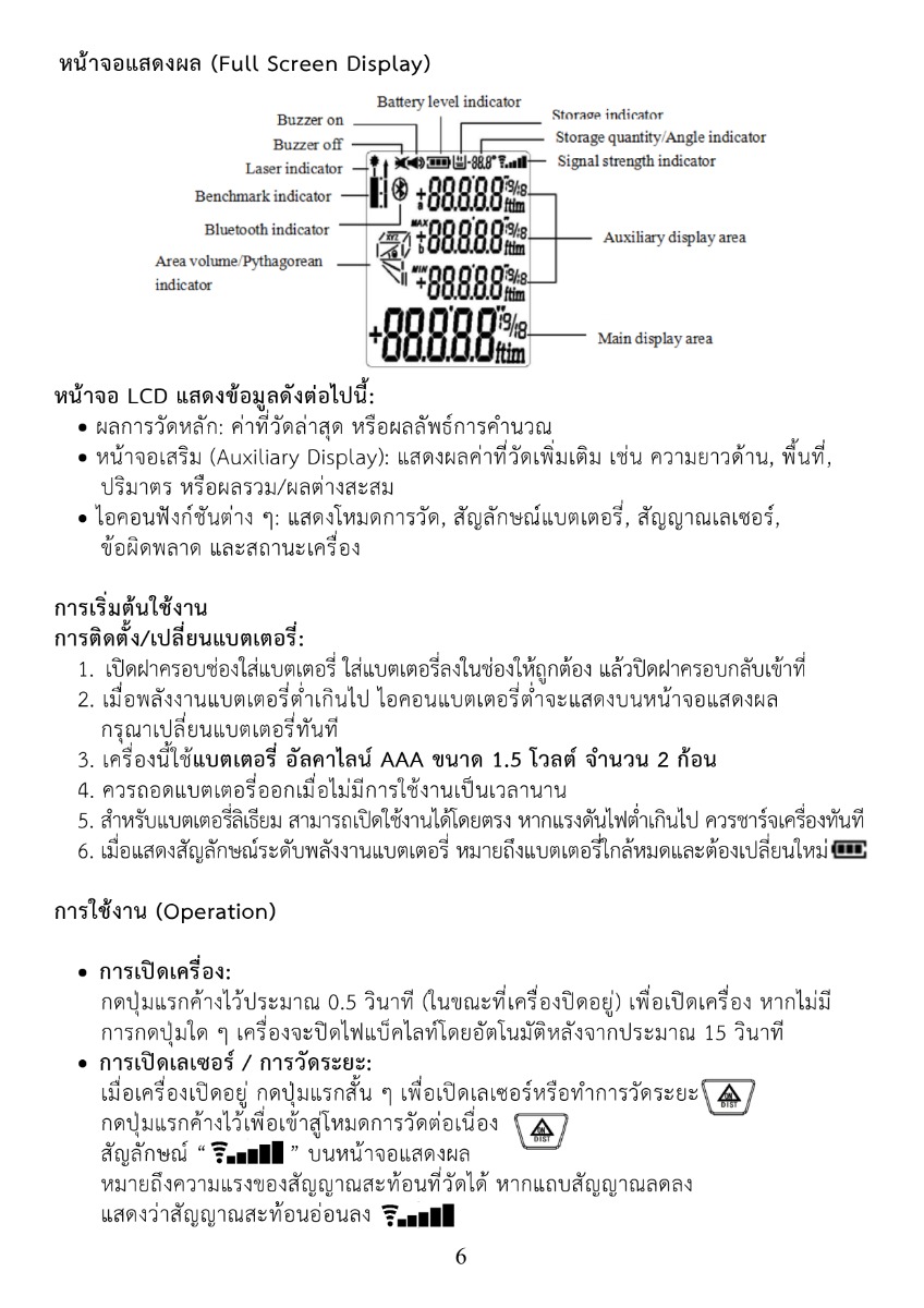 วิธีการใช้งาน เครื่องเลเซอร์วัดระยะ รุ่น S40 SUMO
