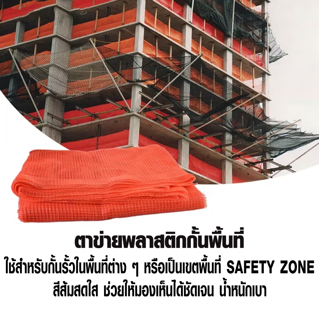 รั้วตาข่ายพลาสติก สีส้ม 1x50 เมตร YAMADA สำหรับกั้นพื้นที่