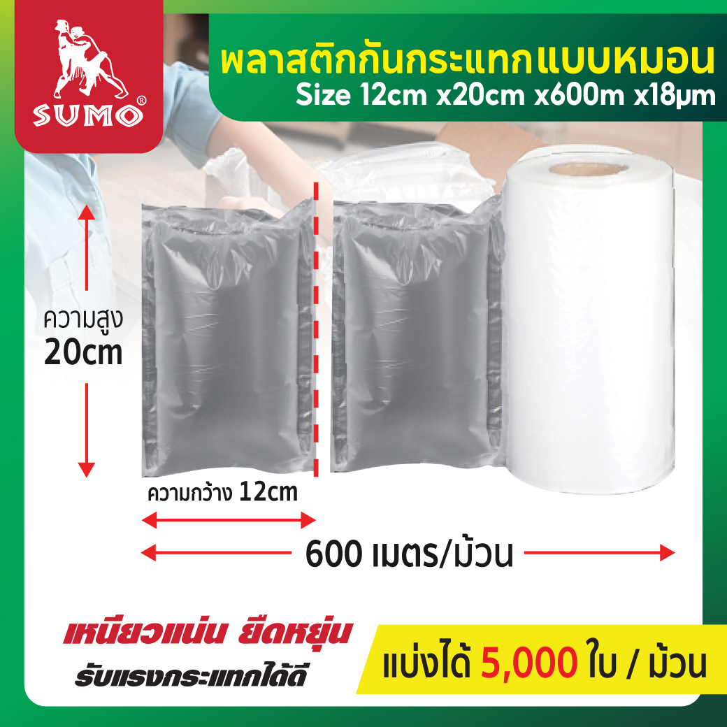 พลาสติกกันกระแทกแบบหมอน 12x20 ซม.