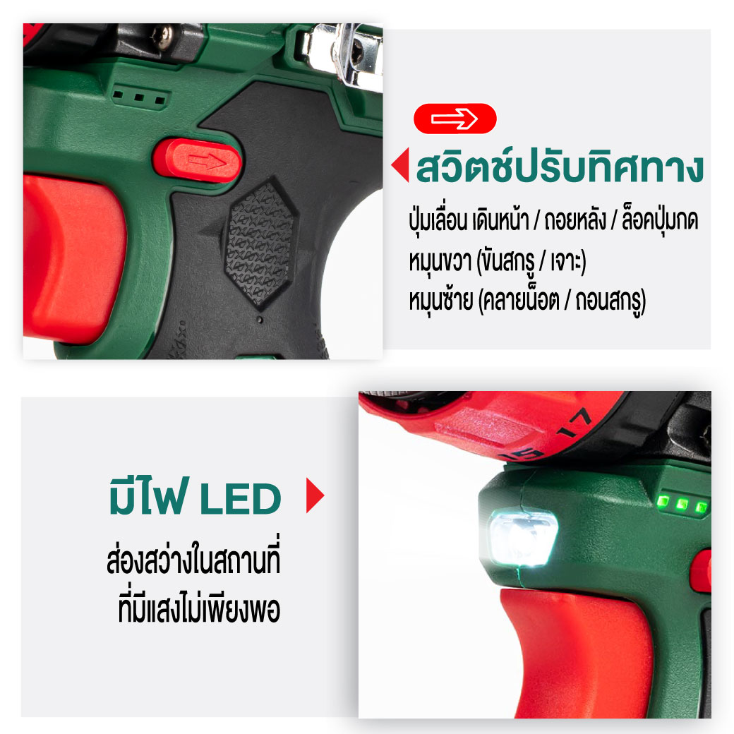 สว่านกระแทกแบตเตอรี่ 3 ระบบ สวิทช์ใช้งานง่าย