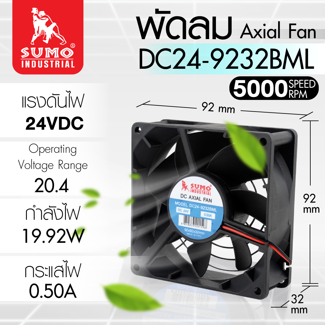 พัดลม 24V DC 3 นิ้วครึ่ง รุ่น DC24-9232BML SUMO